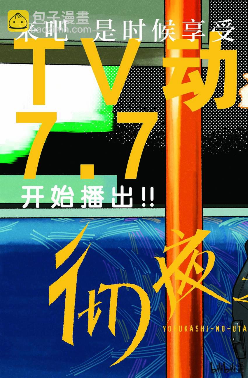 《彻夜之歌》133 真要去的话…… 第3页