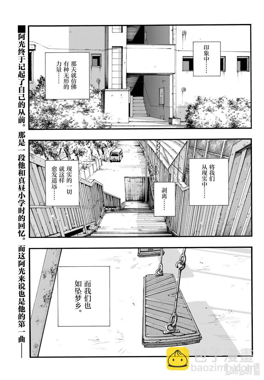 《彻夜之歌》133 真要去的话…… 第4页