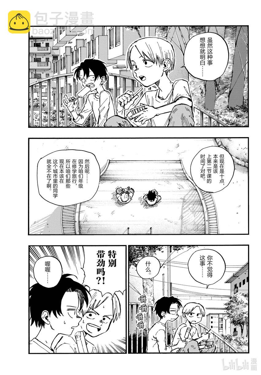 《彻夜之歌》133 真要去的话…… 第6页