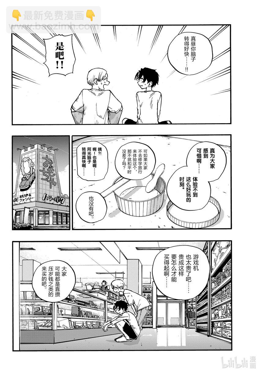 《彻夜之歌》133 真要去的话…… 第7页