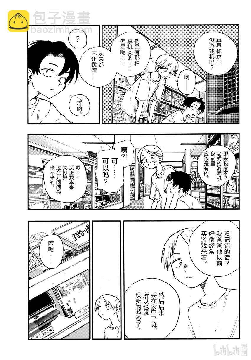《彻夜之歌》133 真要去的话…… 第8页