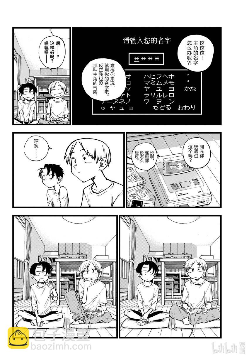 《彻夜之歌》133 真要去的话…… 第9页