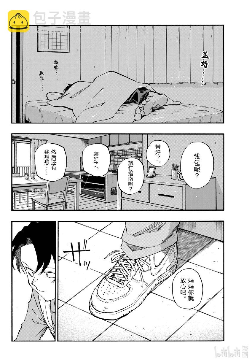 《彻夜之歌》136 我出发了。 第14页