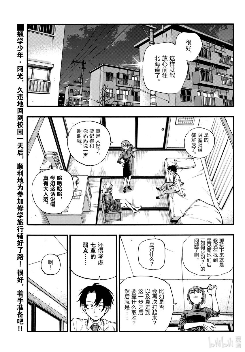 《彻夜之歌》136 我出发了。 第1页