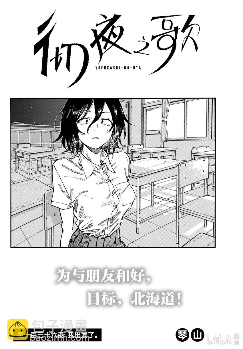 《彻夜之歌》136 我出发了。 第2页