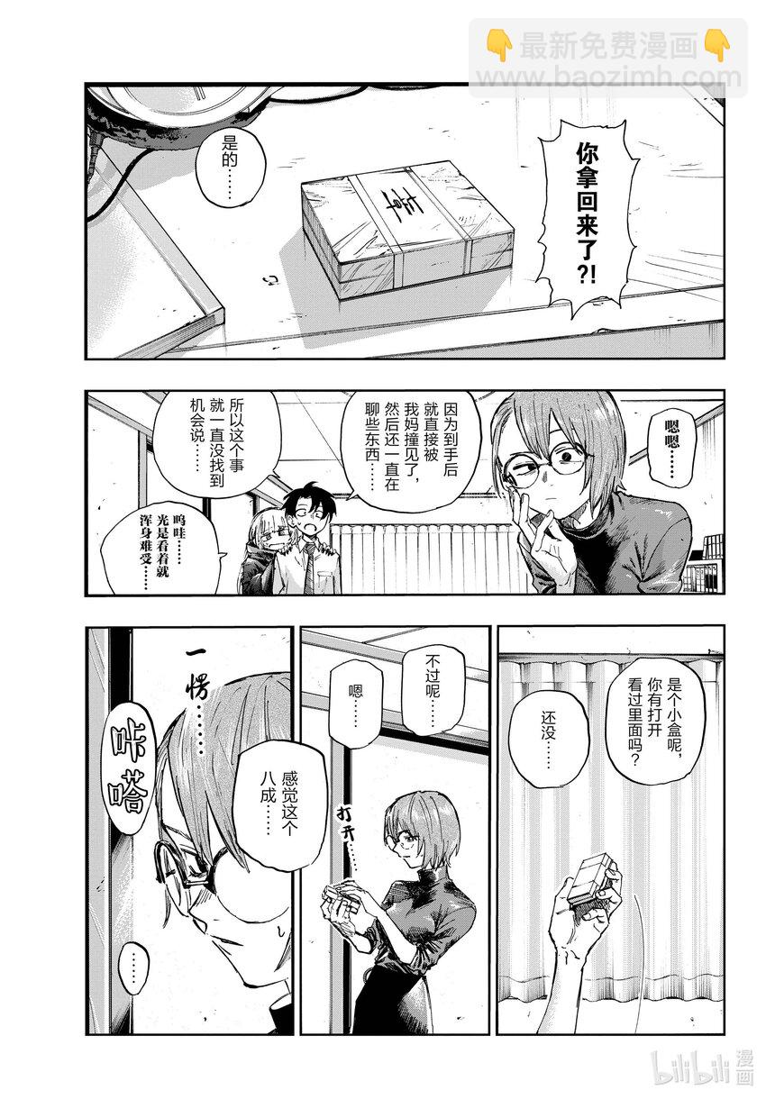 《彻夜之歌》136 我出发了。 第3页
