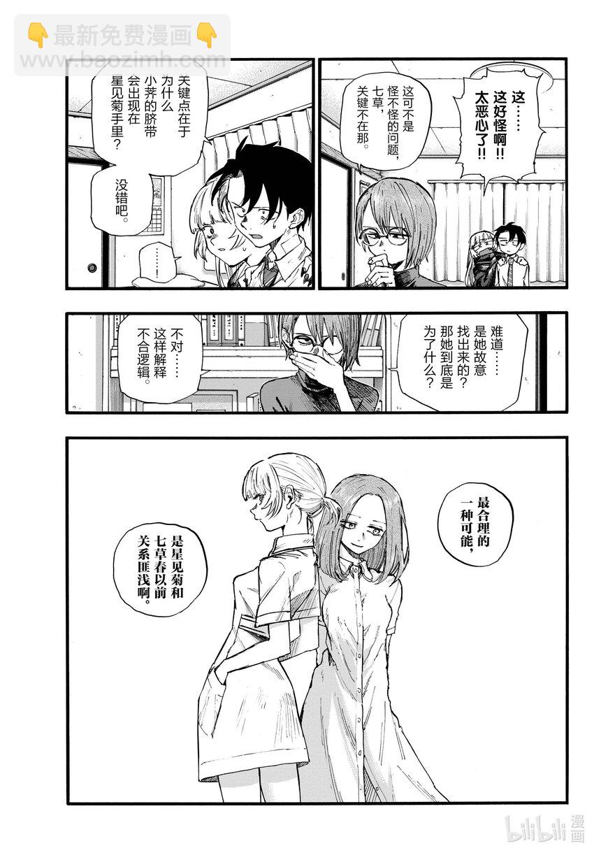 《彻夜之歌》136 我出发了。 第5页