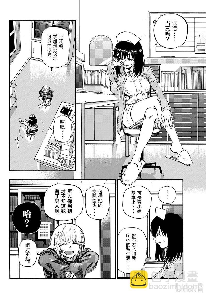 《彻夜之歌》136 我出发了。 第6页