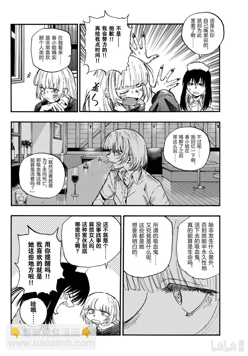 《彻夜之歌》136 我出发了。 第8页