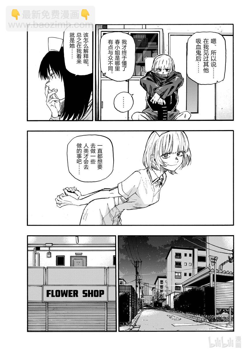 《彻夜之歌》136 我出发了。 第9页