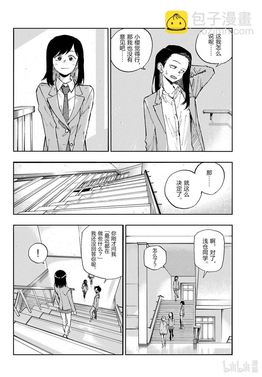 《彻夜之歌》135 纯粹的就是傻罢了。 第10页