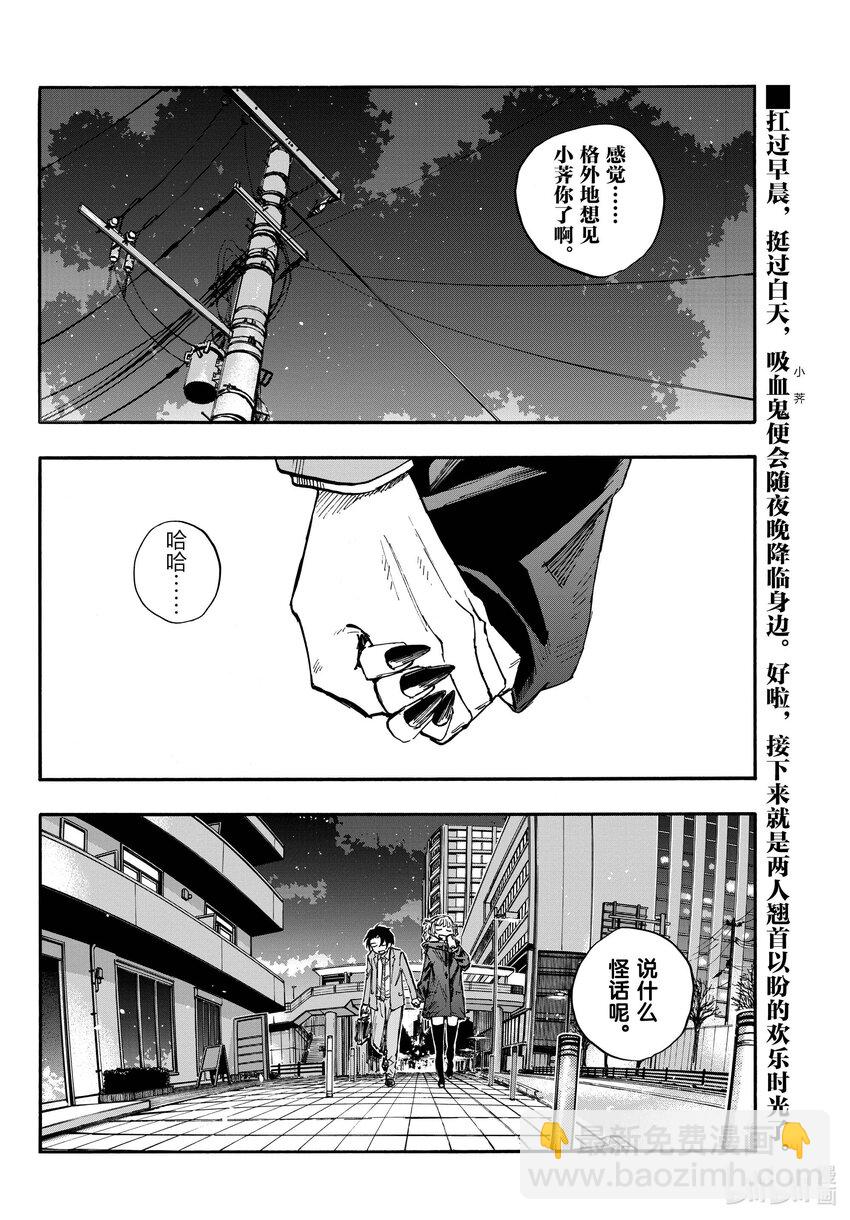 《彻夜之歌》135 纯粹的就是傻罢了。 第16页