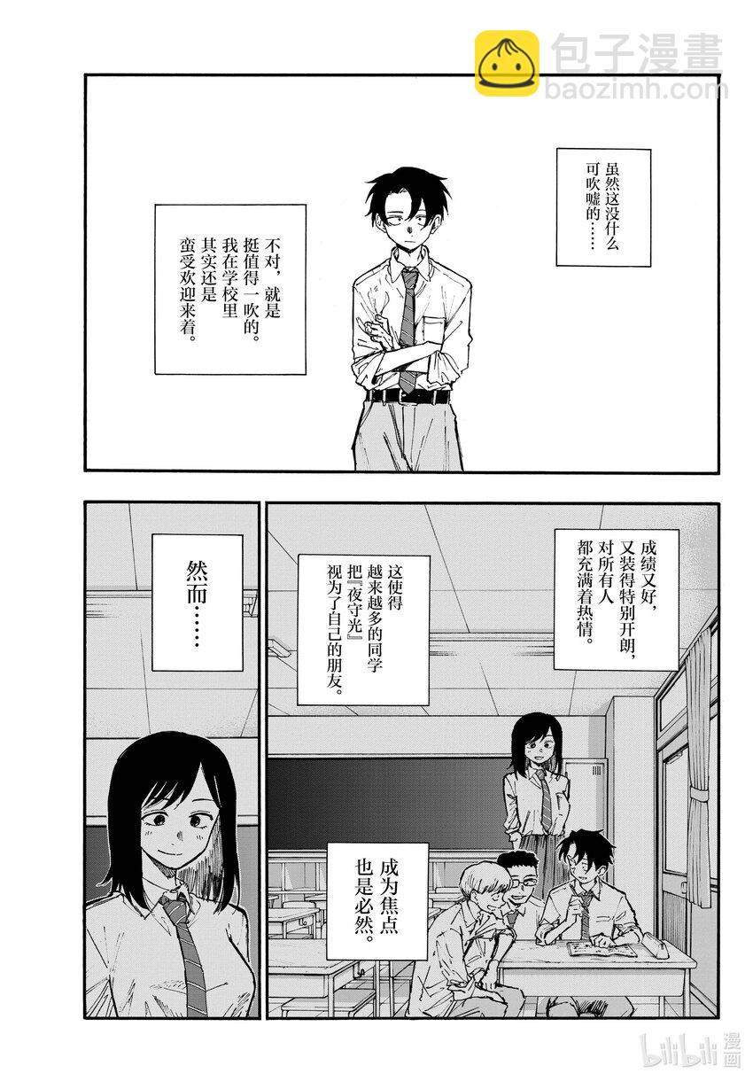 《彻夜之歌》135 纯粹的就是傻罢了。 第3页