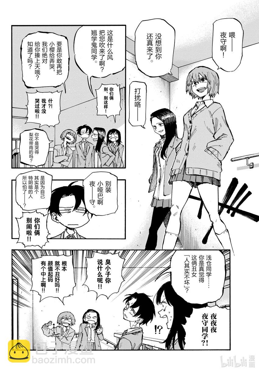 《彻夜之歌》135 纯粹的就是傻罢了。 第6页