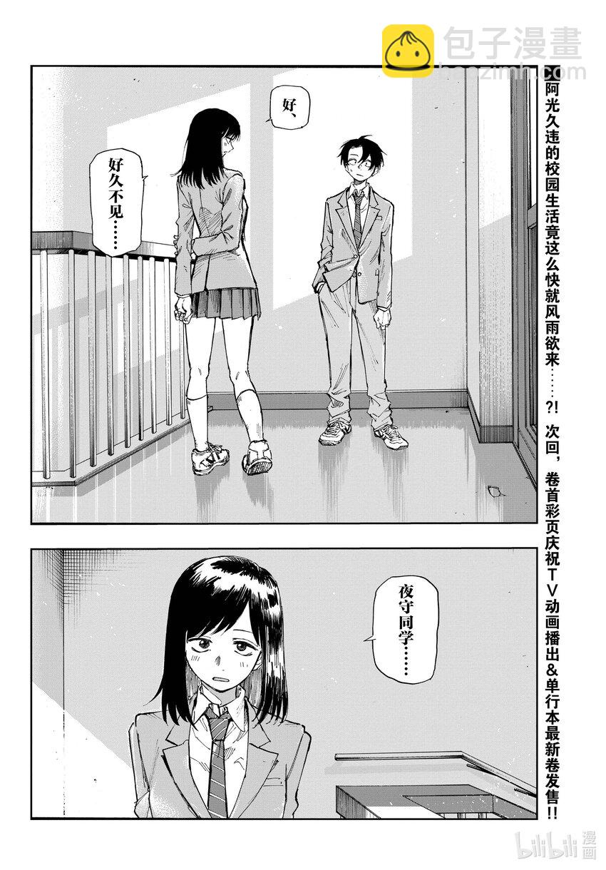 《彻夜之歌》134 所以怎么说，什么时候走？ 第16页