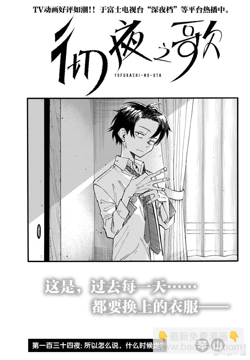 《彻夜之歌》134 所以怎么说，什么时候走？ 第3页