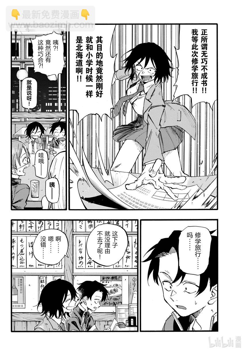 《彻夜之歌》134 所以怎么说，什么时候走？ 第6页