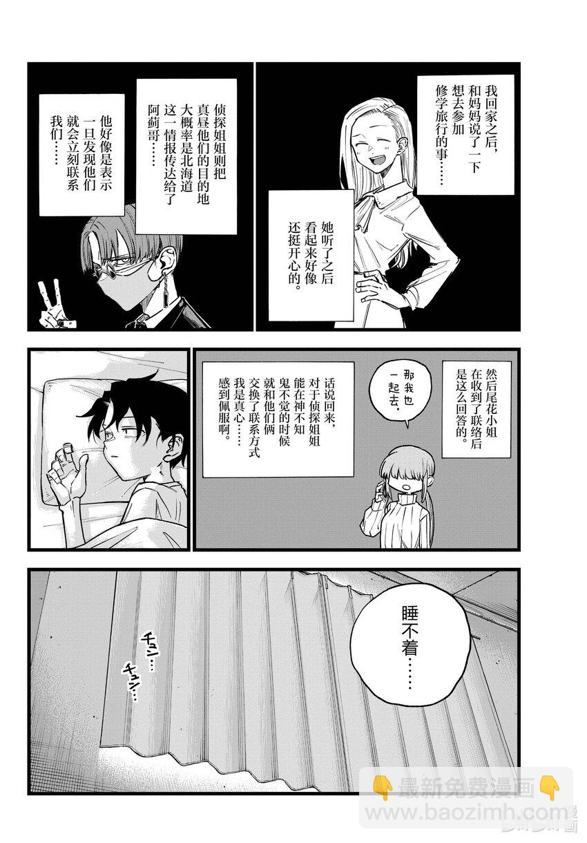 《彻夜之歌》134 所以怎么说，什么时候走？ 第8页