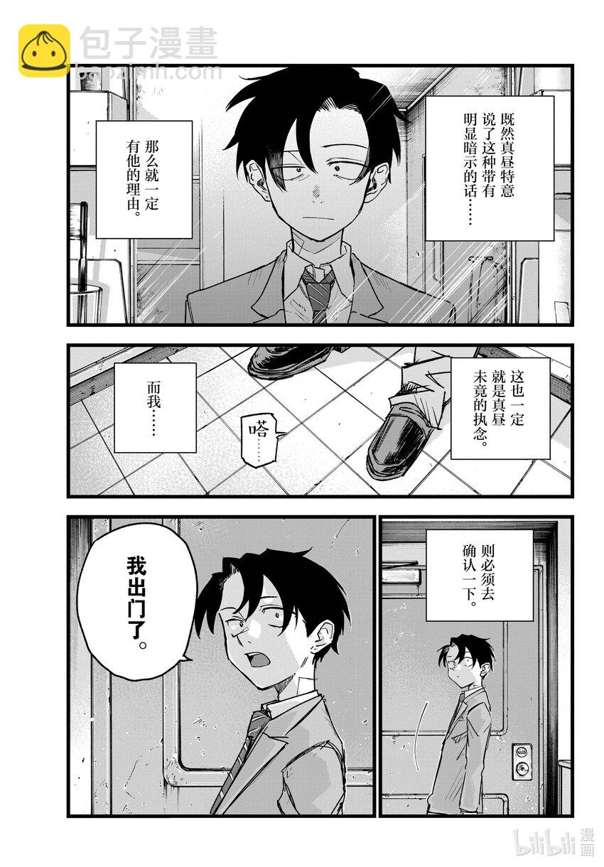 《彻夜之歌》134 所以怎么说，什么时候走？ 第9页