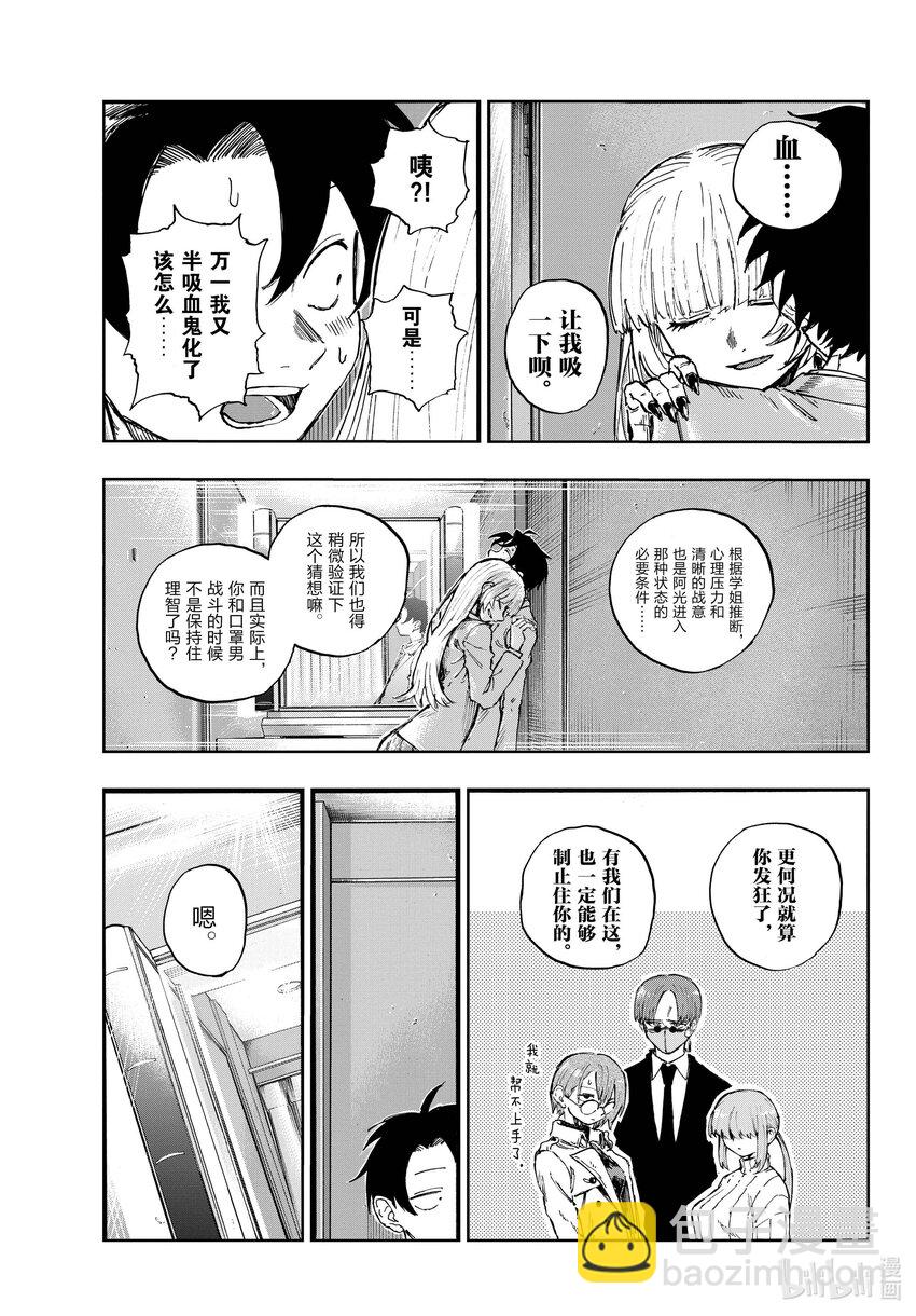 《彻夜之歌》137 感觉他的气场变了？ 第11页