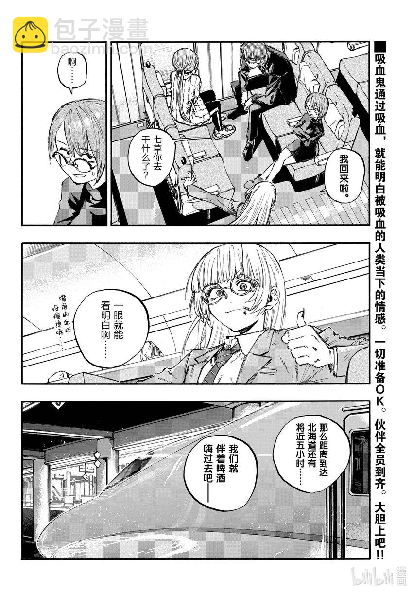 《彻夜之歌》137 感觉他的气场变了？ 第16页