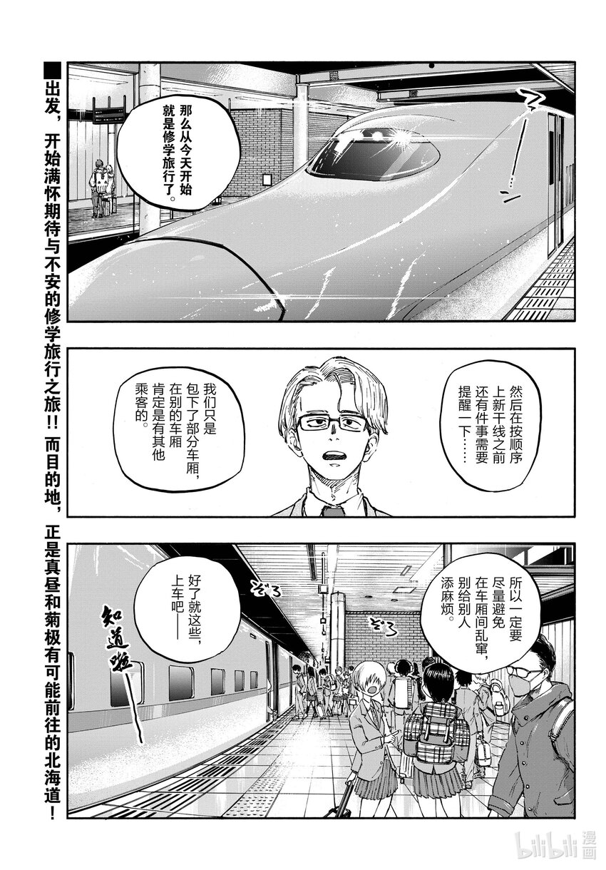 《彻夜之歌》137 感觉他的气场变了？ 第1页