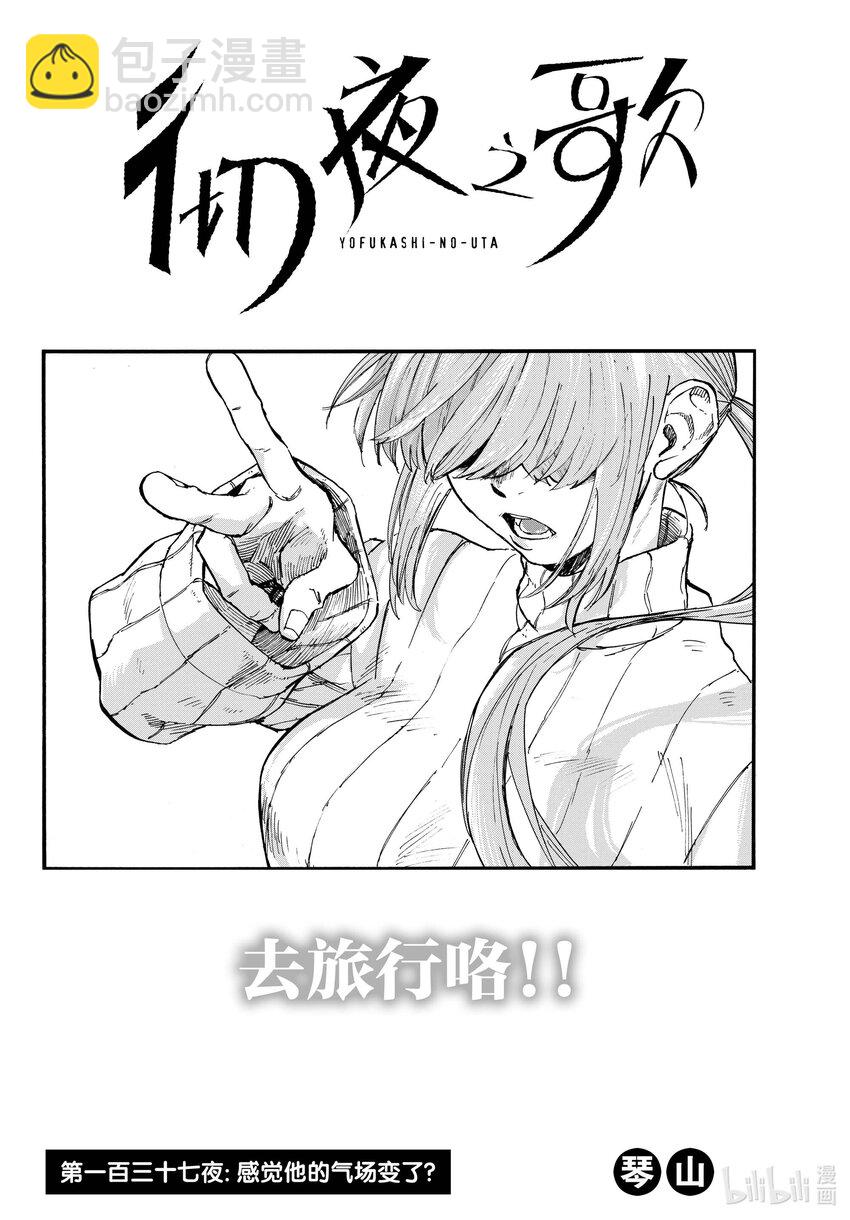 《彻夜之歌》137 感觉他的气场变了？ 第2页