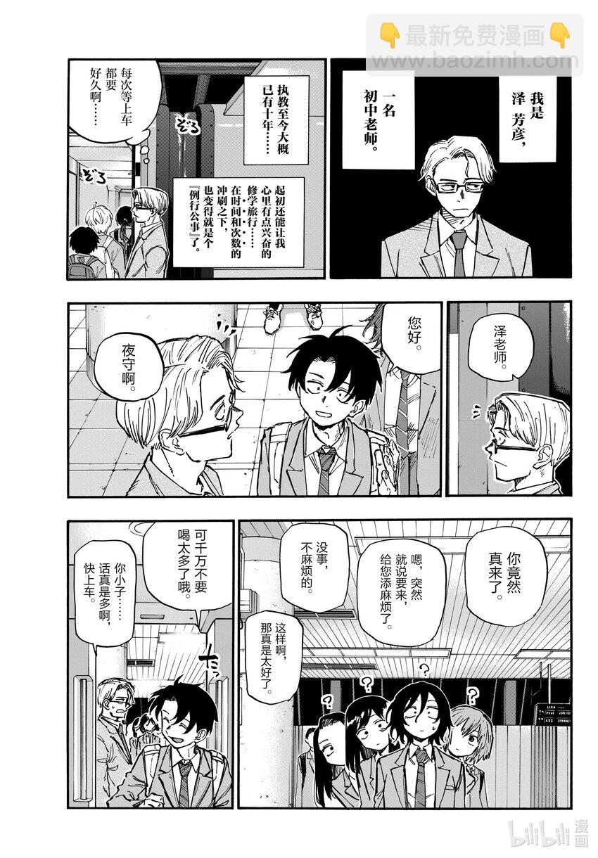 《彻夜之歌》137 感觉他的气场变了？ 第3页