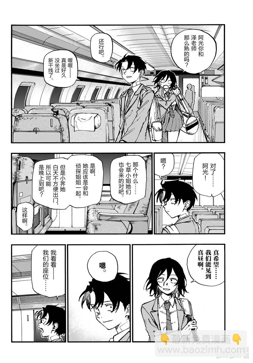 《彻夜之歌》137 感觉他的气场变了？ 第4页