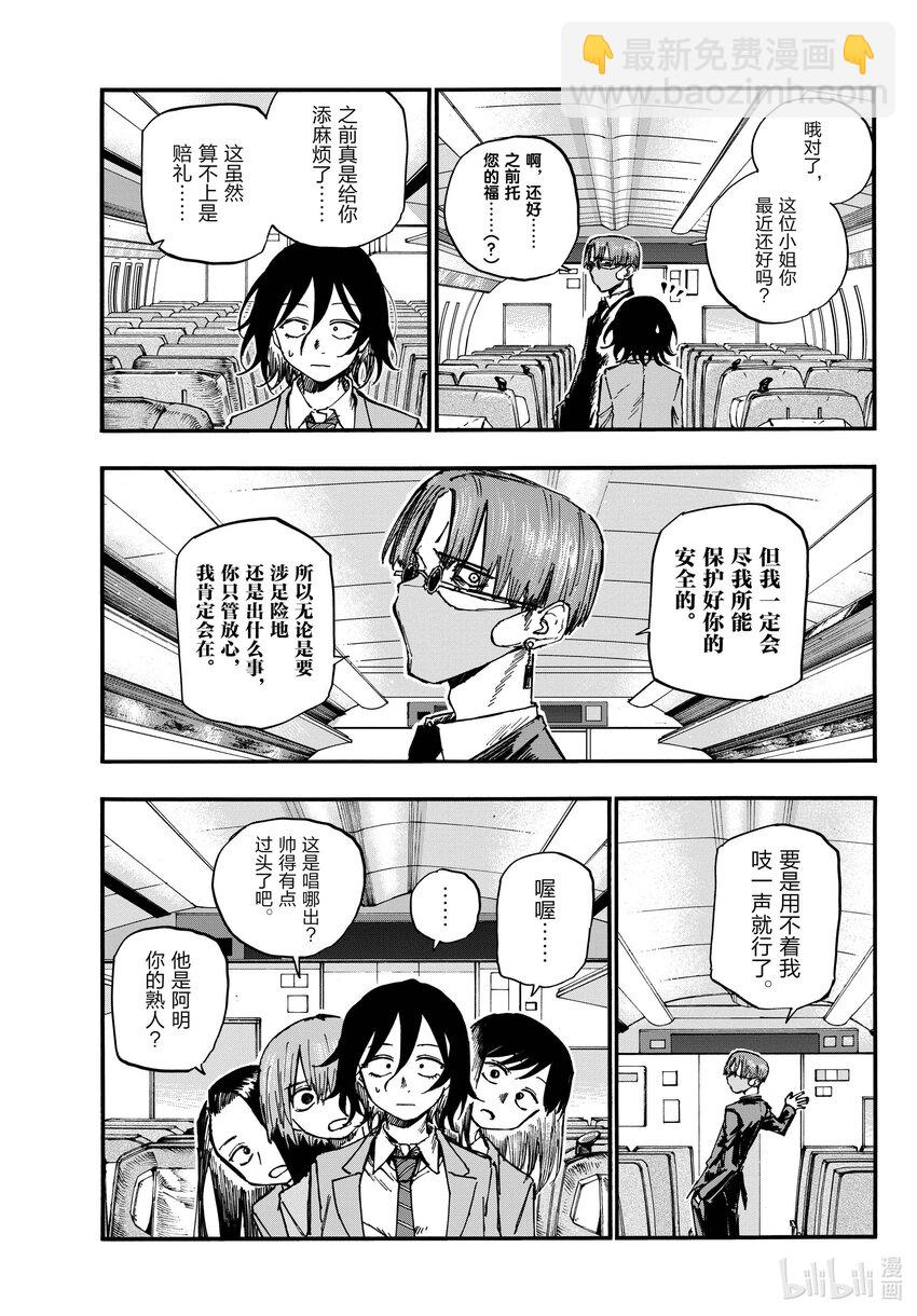 《彻夜之歌》137 感觉他的气场变了？ 第7页