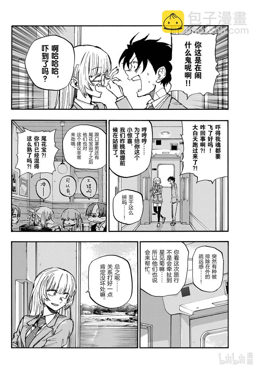 《彻夜之歌》137 感觉他的气场变了？ 第8页