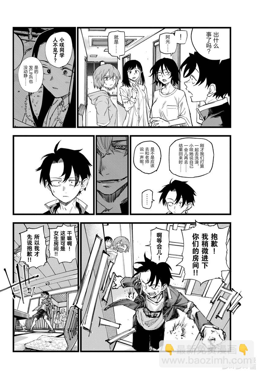 《彻夜之歌》140 我可能会晚点回来！ 第10页