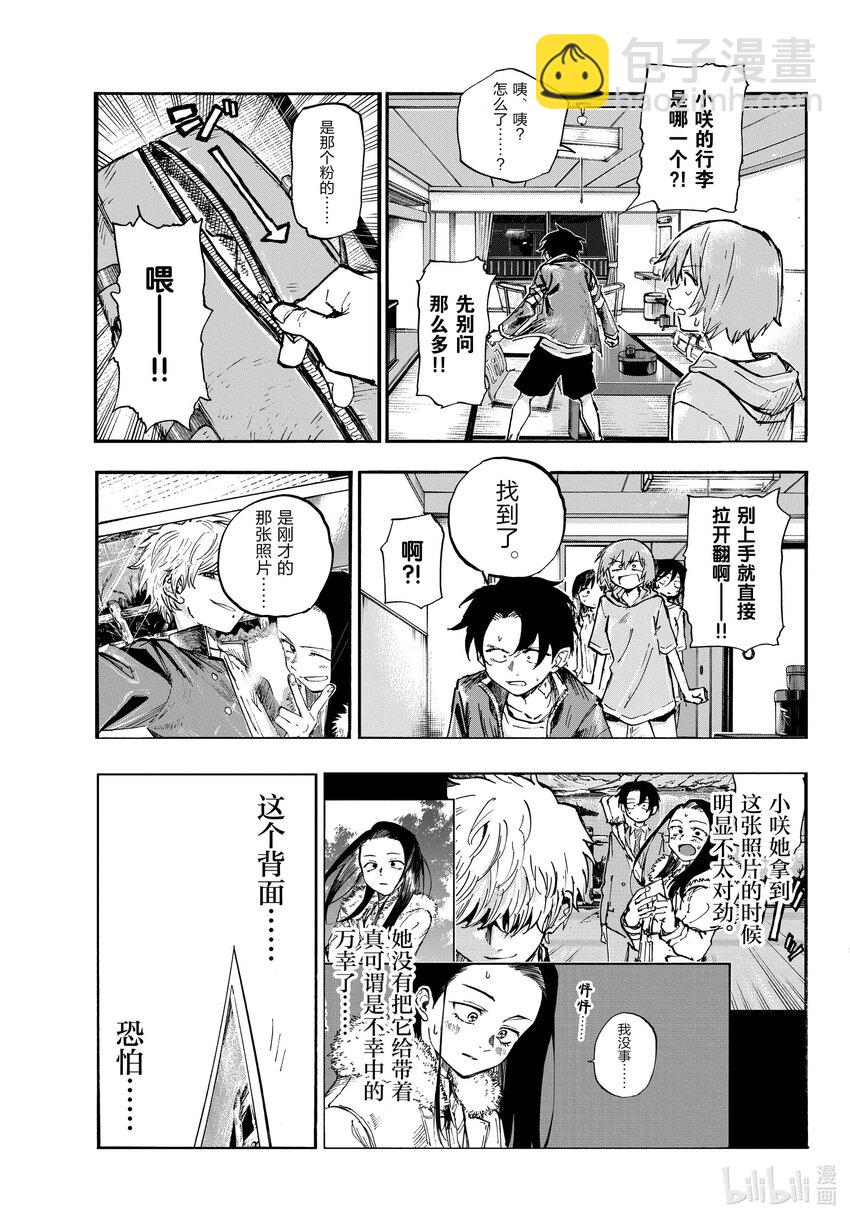 《彻夜之歌》140 我可能会晚点回来！ 第11页