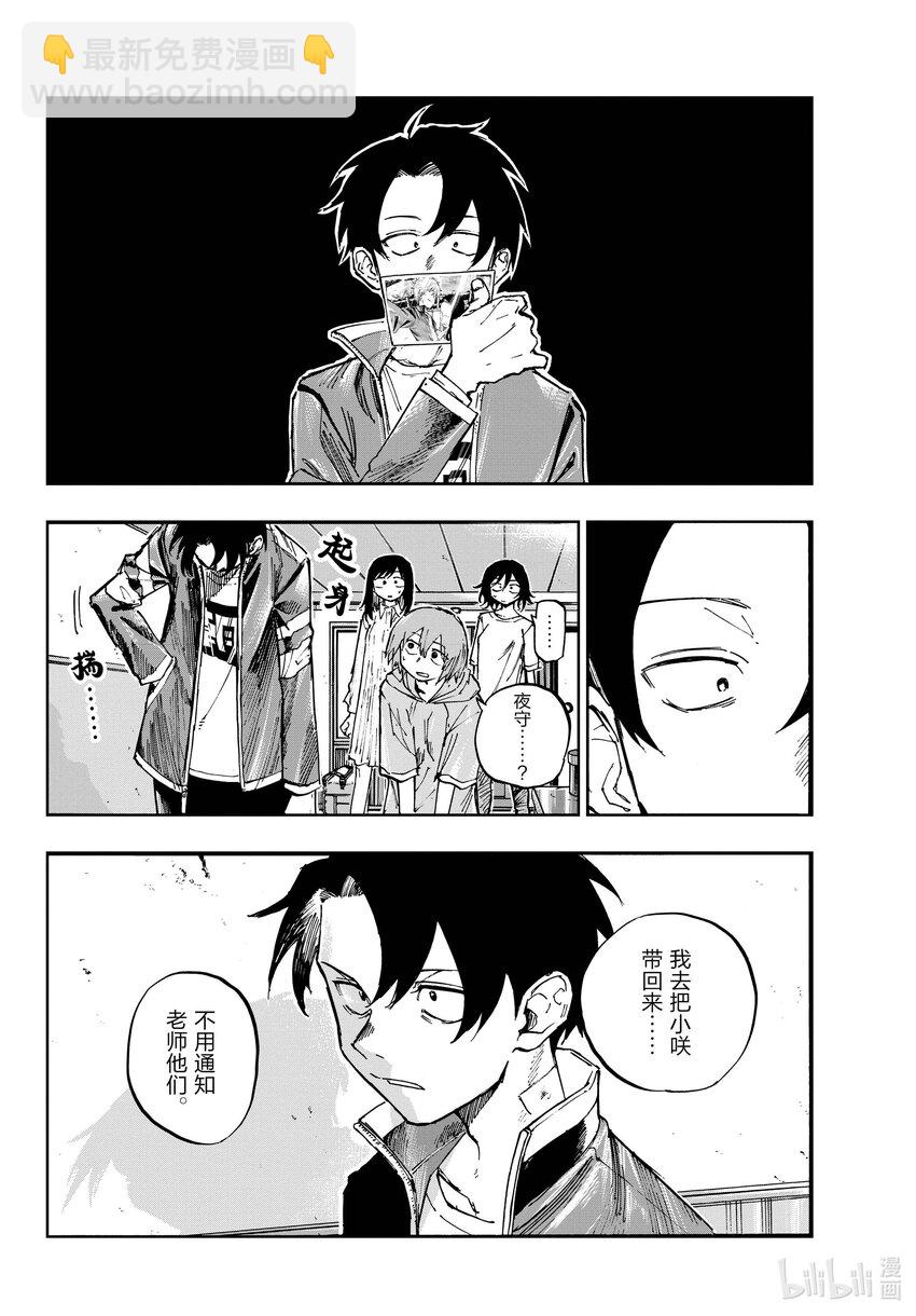 《彻夜之歌》140 我可能会晚点回来！ 第12页