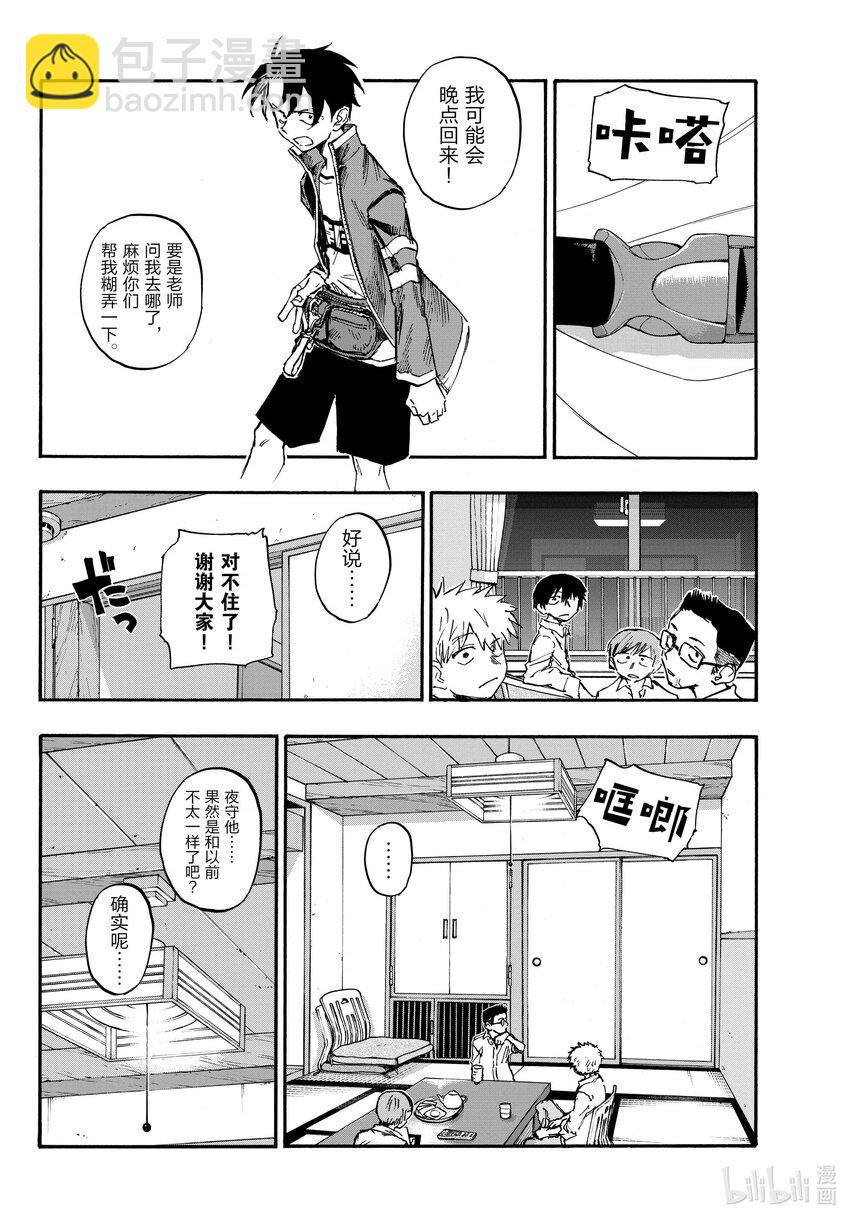 《彻夜之歌》140 我可能会晚点回来！ 第14页