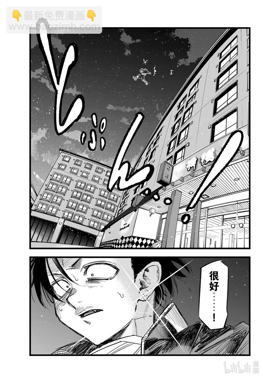《彻夜之歌》140 我可能会晚点回来！ 第17页