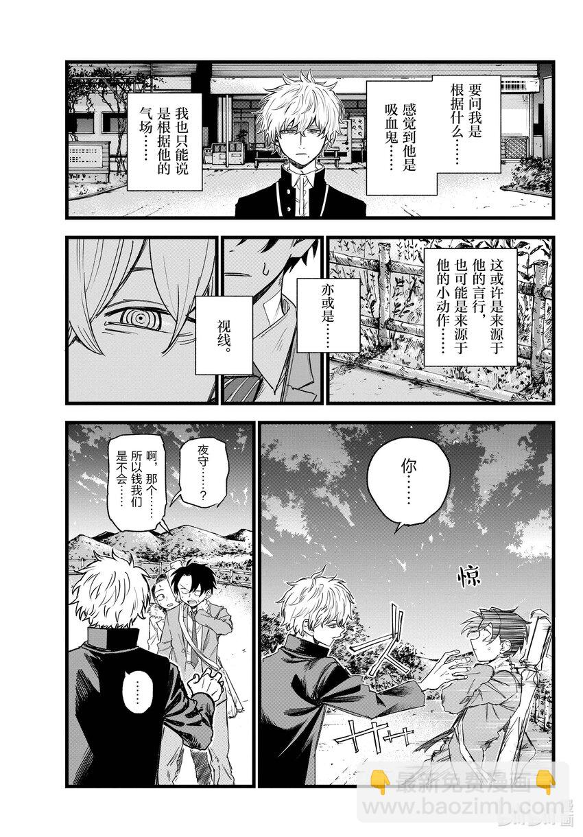 《彻夜之歌》140 我可能会晚点回来！ 第3页