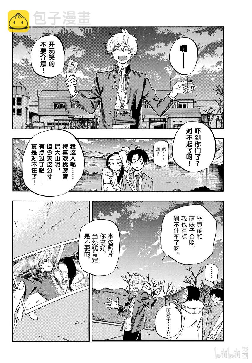 《彻夜之歌》140 我可能会晚点回来！ 第4页