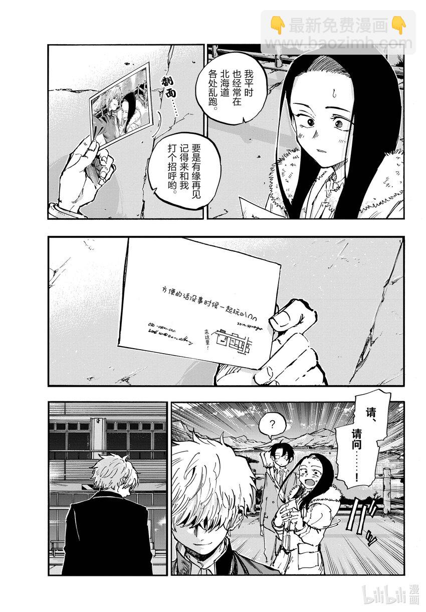 《彻夜之歌》140 我可能会晚点回来！ 第5页