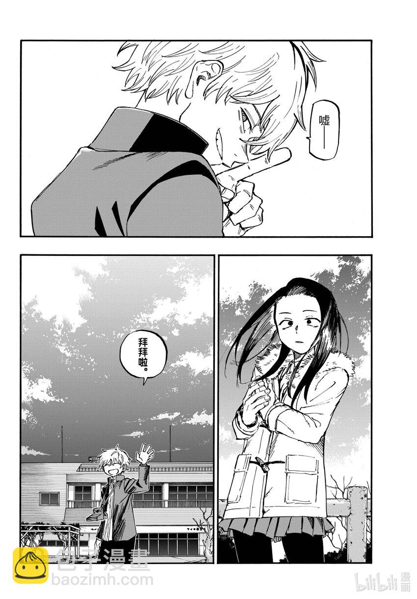 《彻夜之歌》140 我可能会晚点回来！ 第6页
