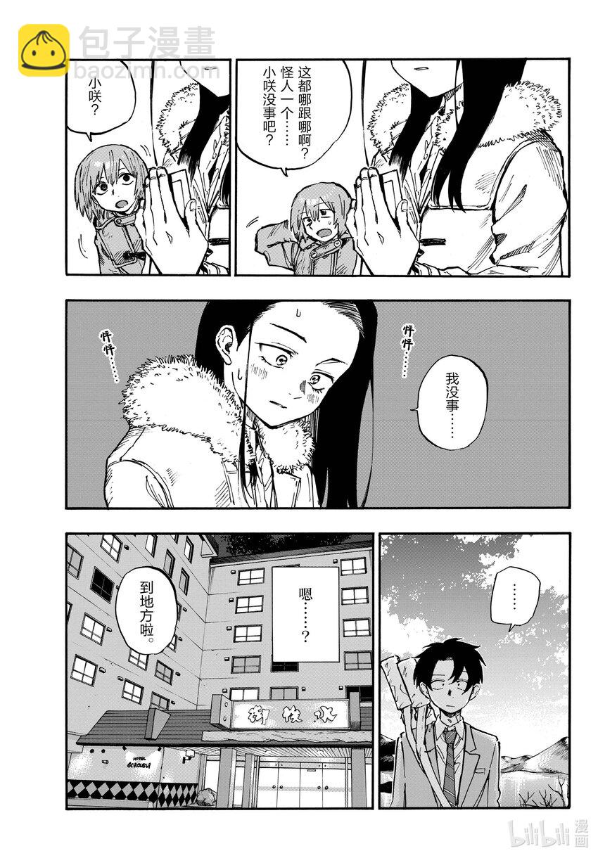 《彻夜之歌》140 我可能会晚点回来！ 第7页