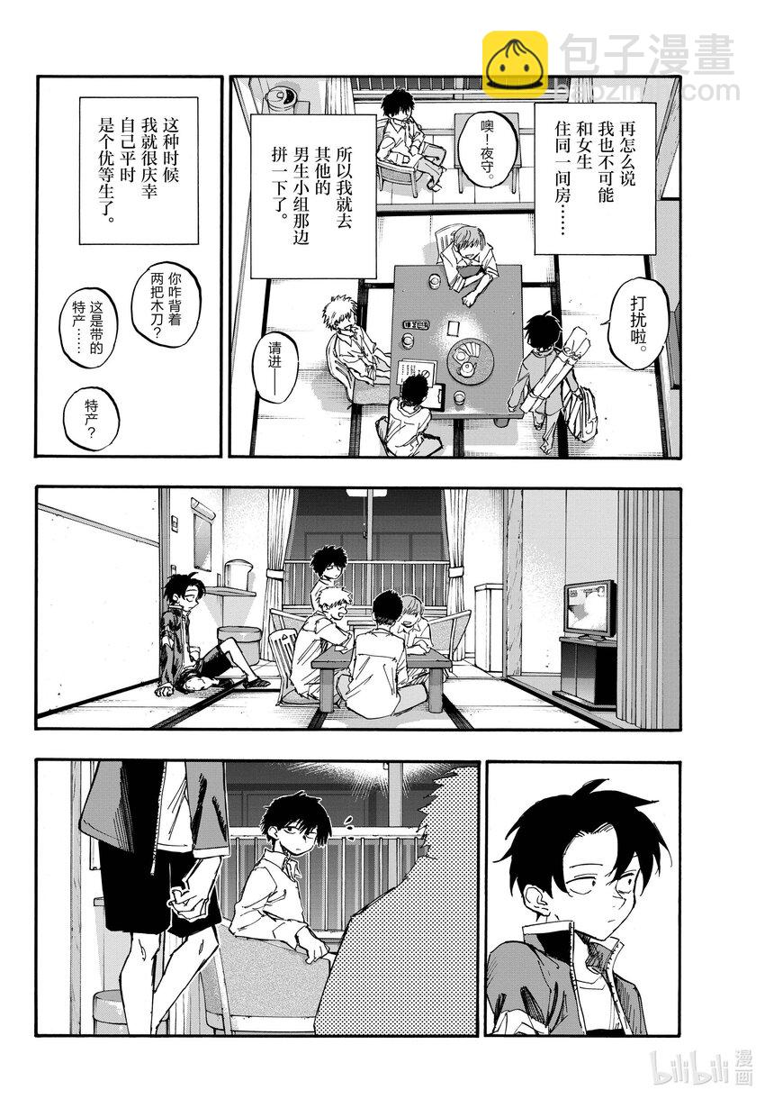 《彻夜之歌》140 我可能会晚点回来！ 第8页
