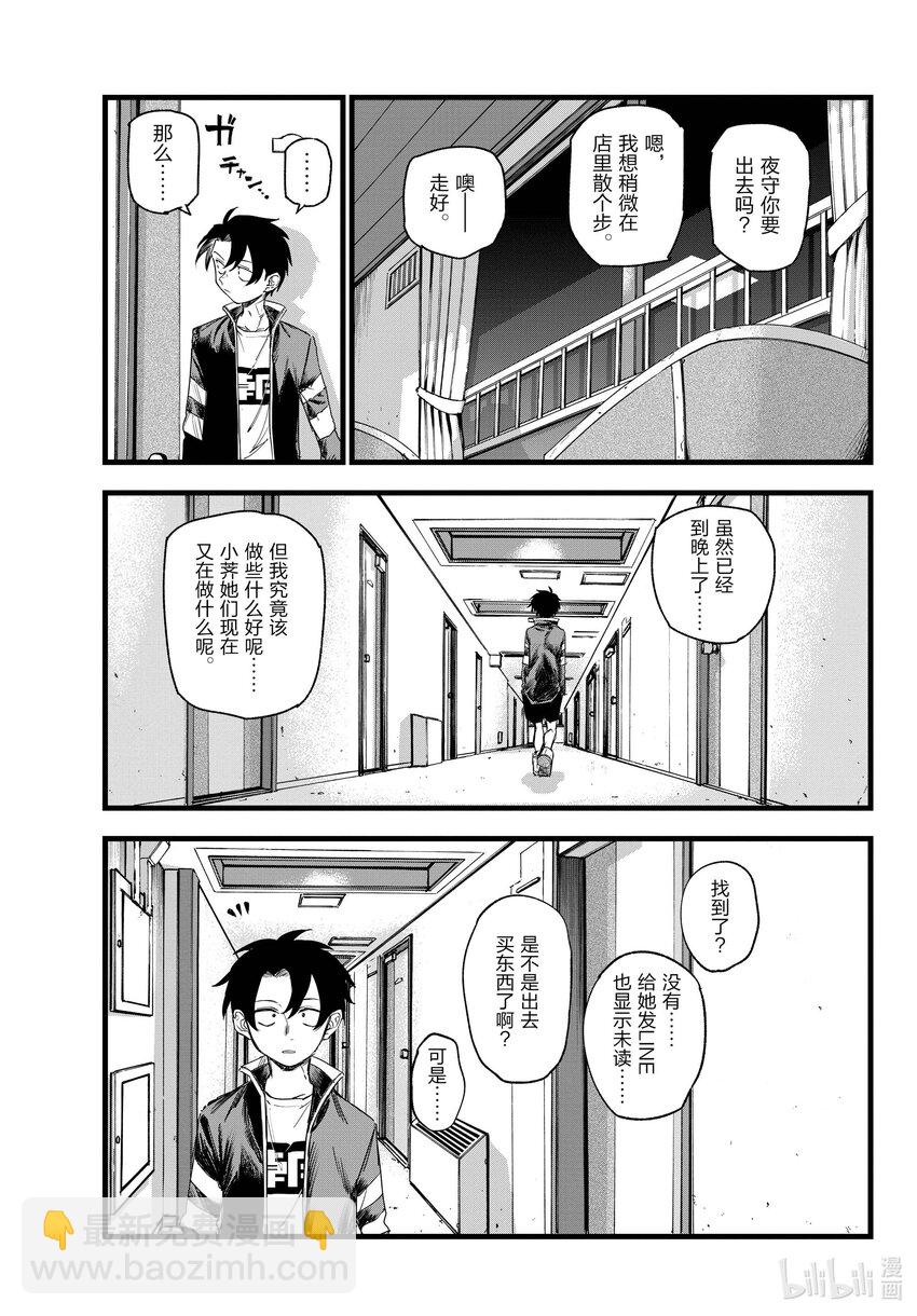 《彻夜之歌》140 我可能会晚点回来！ 第9页