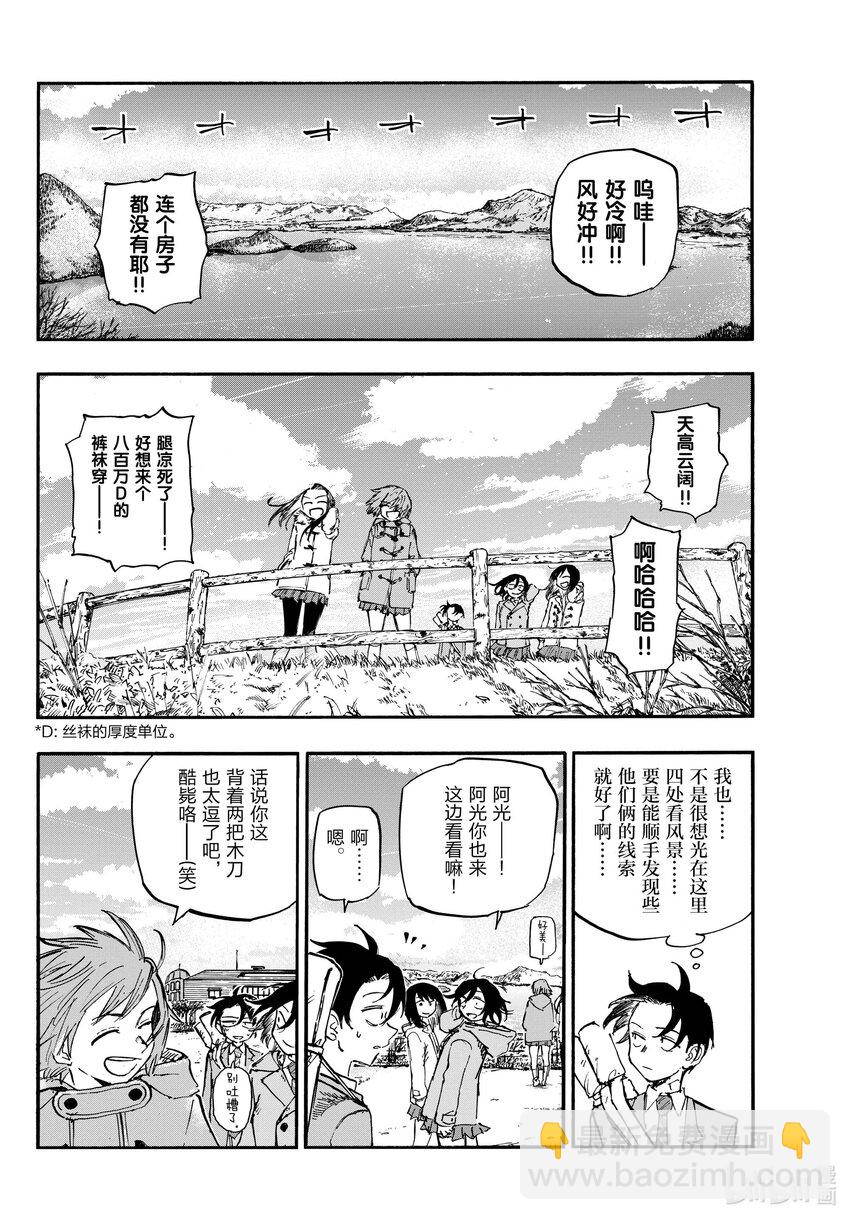 《彻夜之歌》139 还有真昼的。 第10页