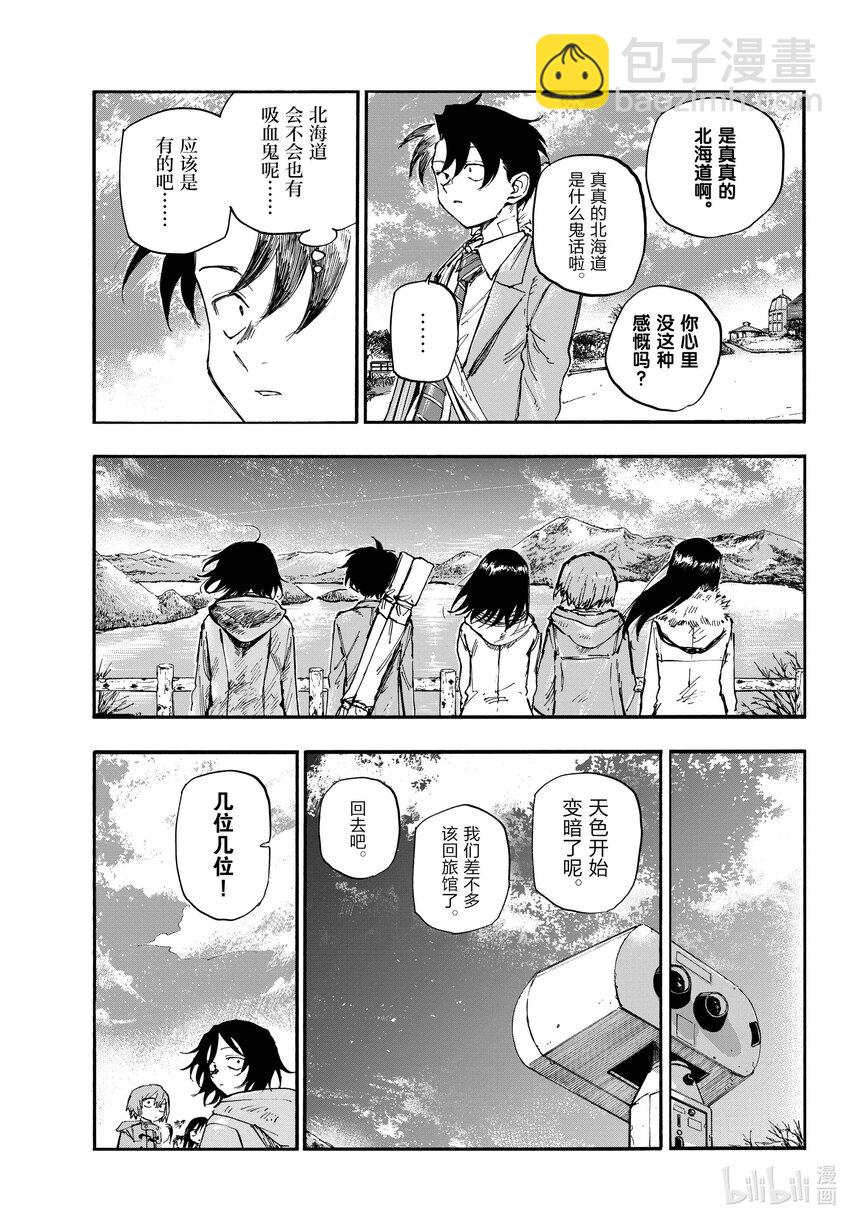 《彻夜之歌》139 还有真昼的。 第11页