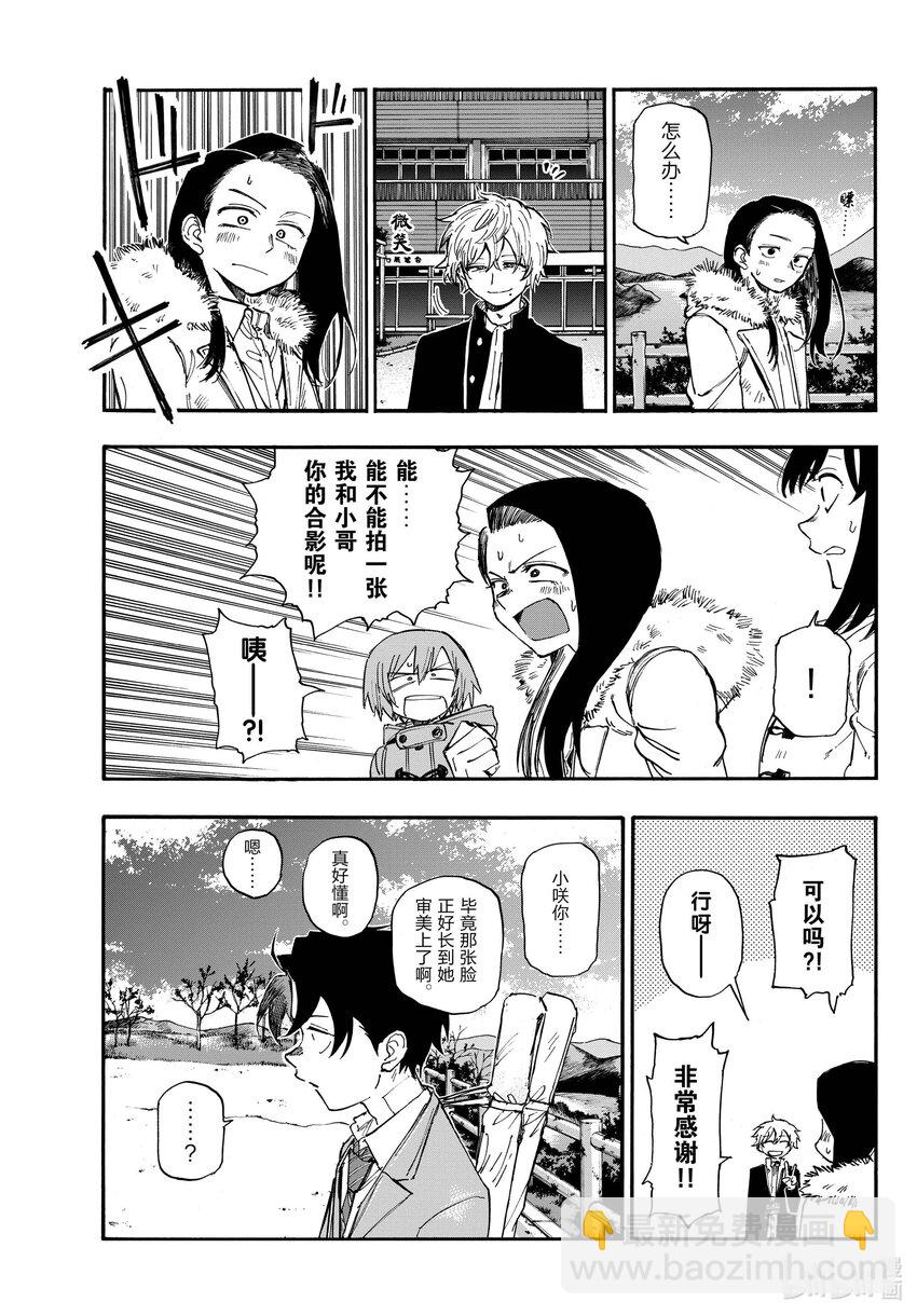 《彻夜之歌》139 还有真昼的。 第13页