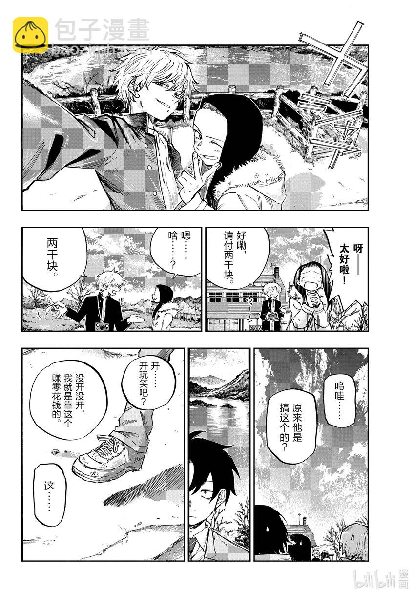 《彻夜之歌》139 还有真昼的。 第14页