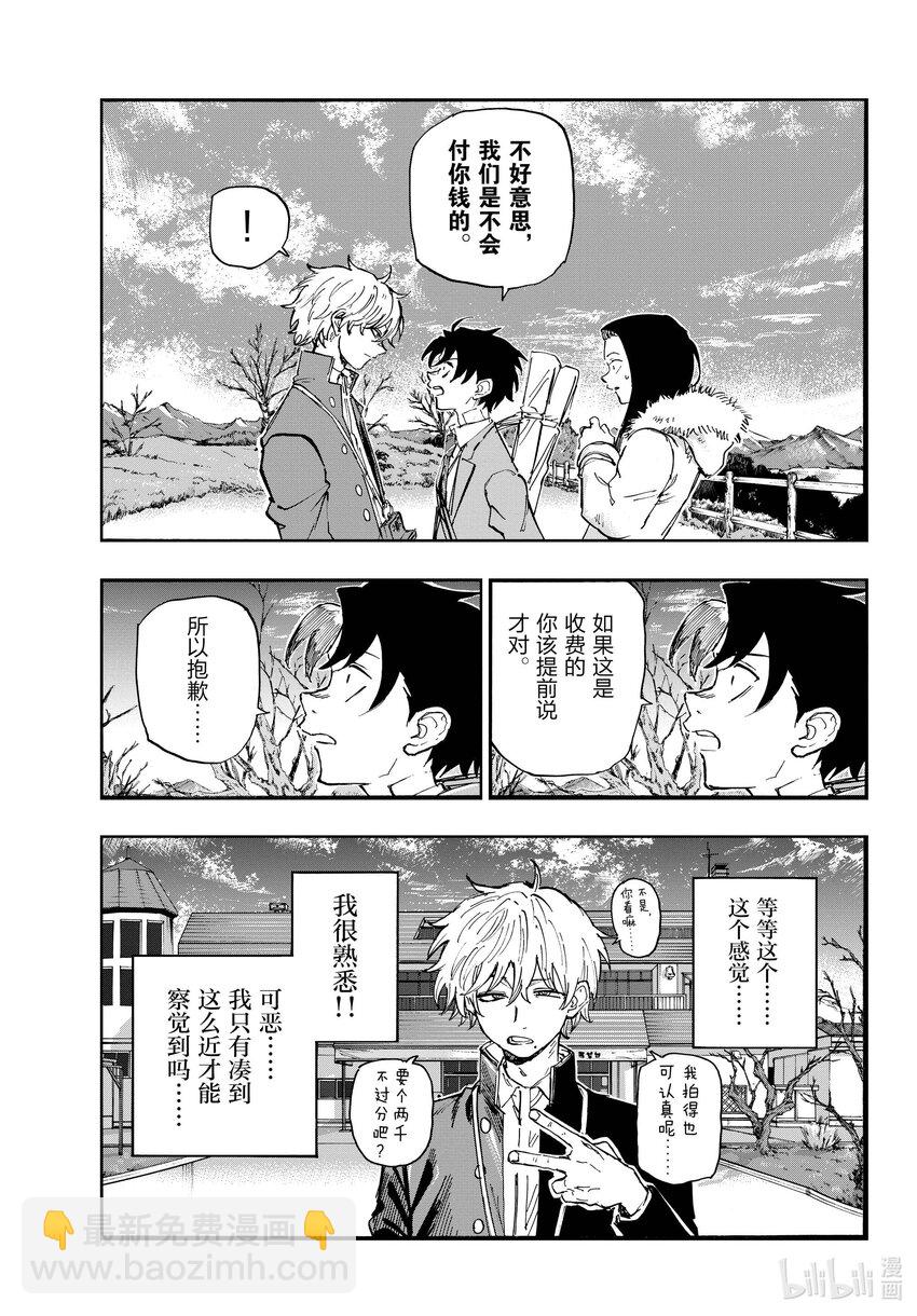 《彻夜之歌》139 还有真昼的。 第15页