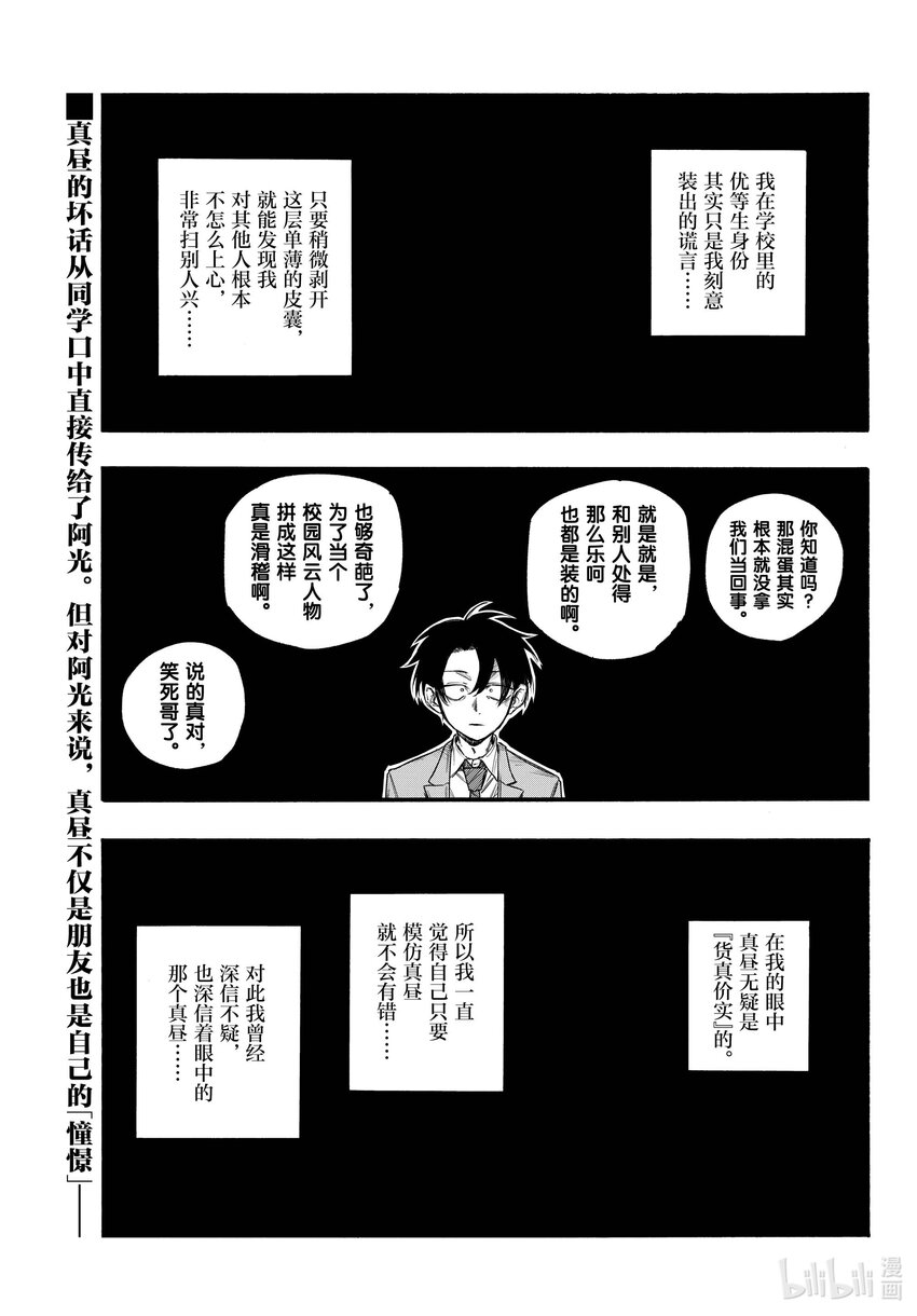 《彻夜之歌》139 还有真昼的。 第1页