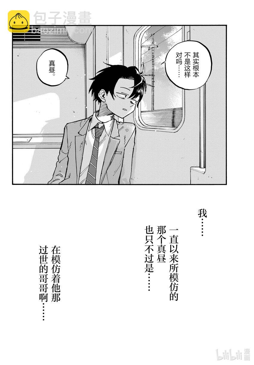 《彻夜之歌》139 还有真昼的。 第2页